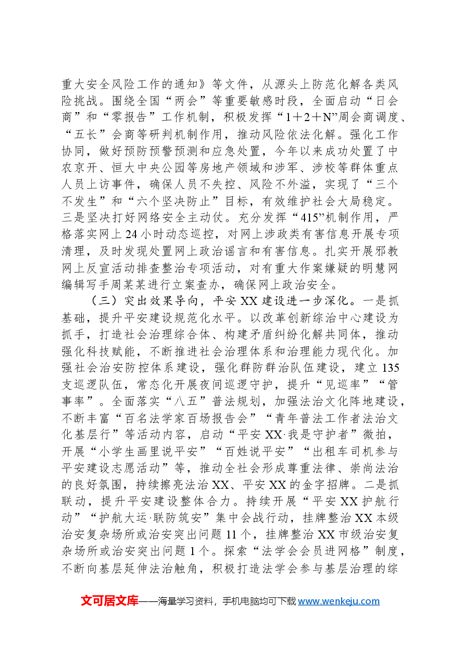 政法委书记2024年度述责述廉报告.docx,第3页预览