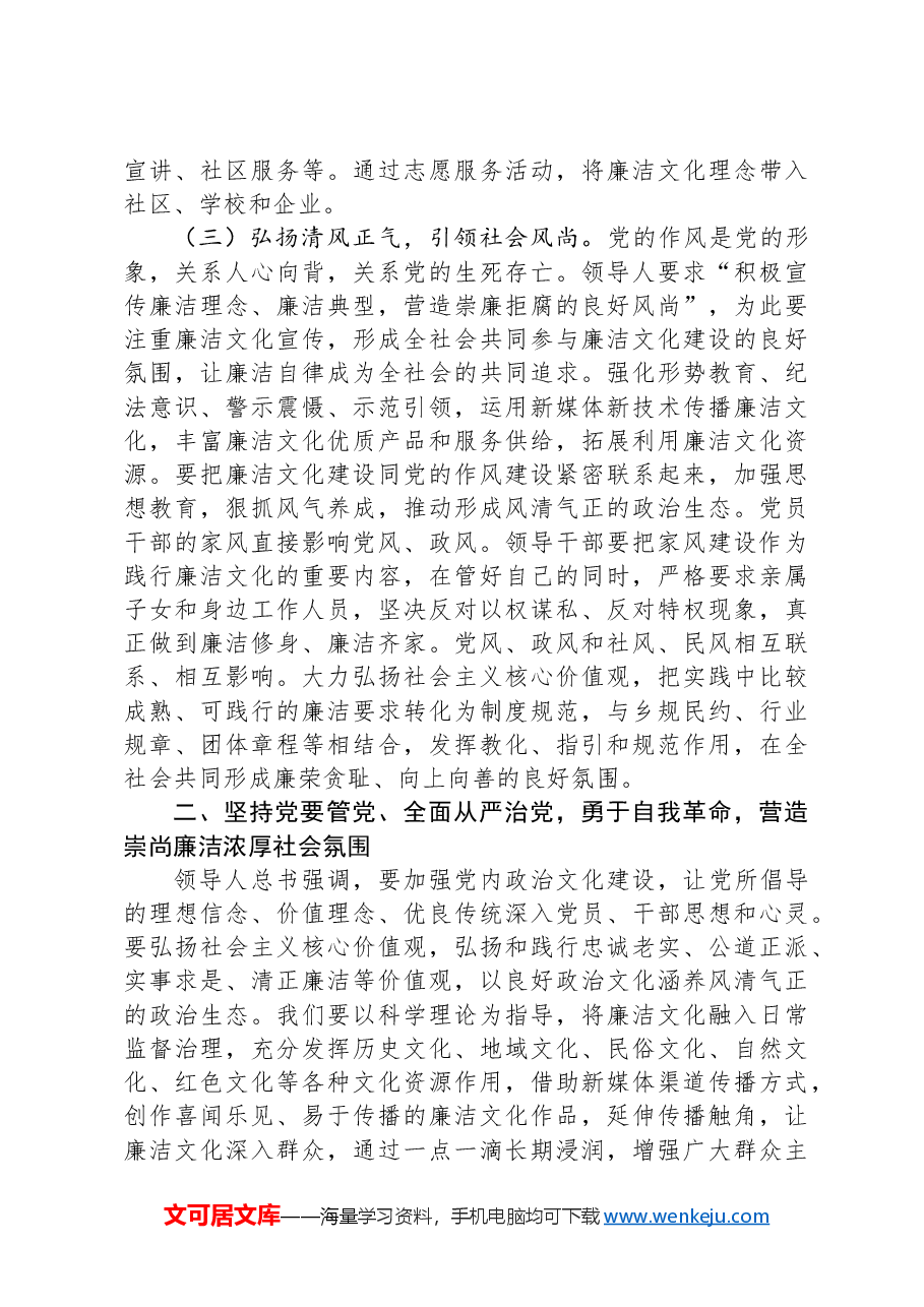 12月份廉政党课:警钟长鸣,勇于自我革命,永葆共产党人清正廉洁的政治本色.docx,第3页预览