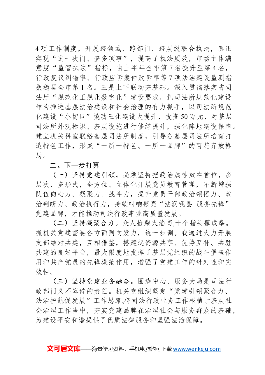 某县司法局党建工作总结.docx,第3页预览