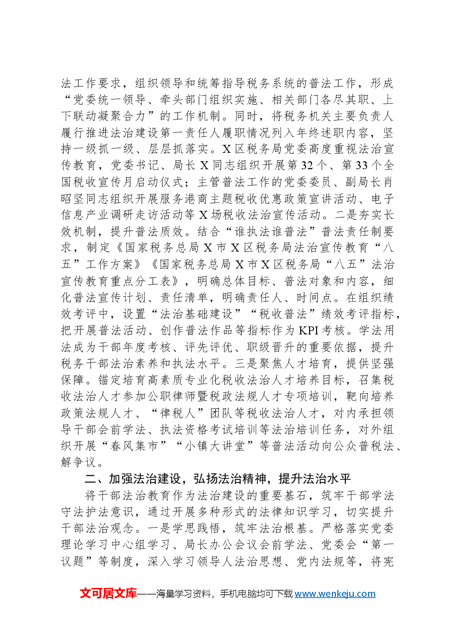 (4篇)2024年“谁执法谁普法”工作履职报告(审计局、税务局)汇编.docx,第2页预览