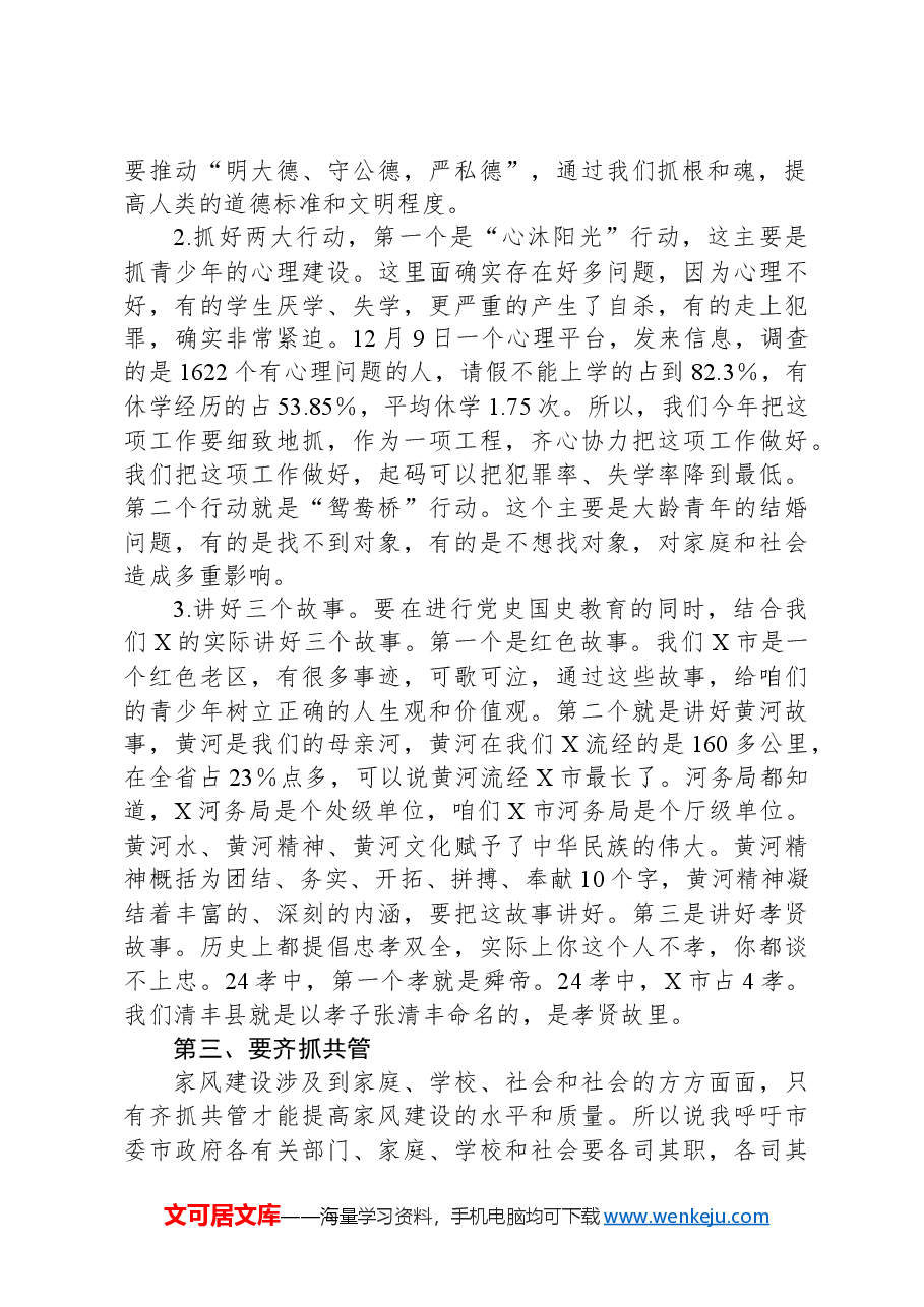 在市2024家风建设年会上的讲话.docx,第2页预览
