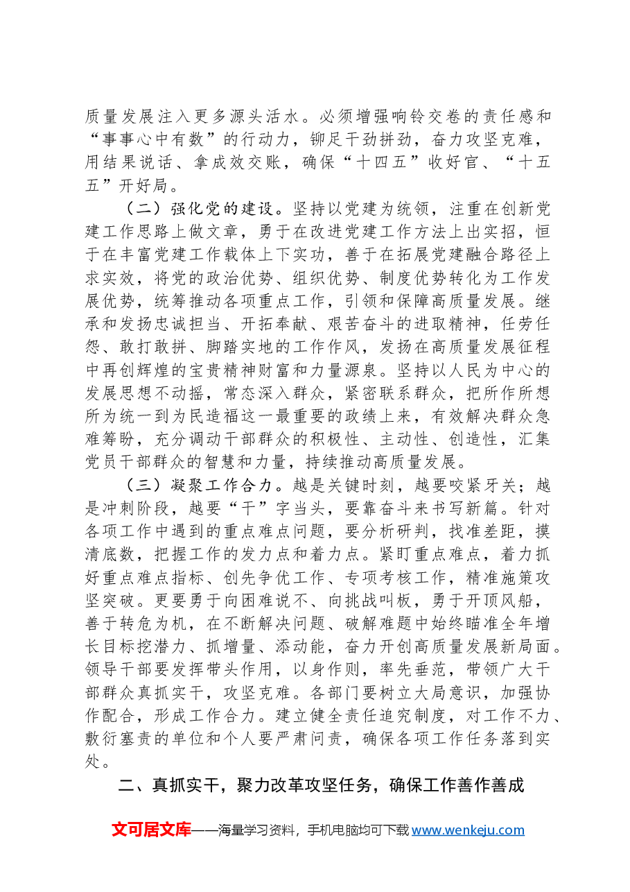 在2025年度区委务虚会上的讲话提纲.docx,第2页预览