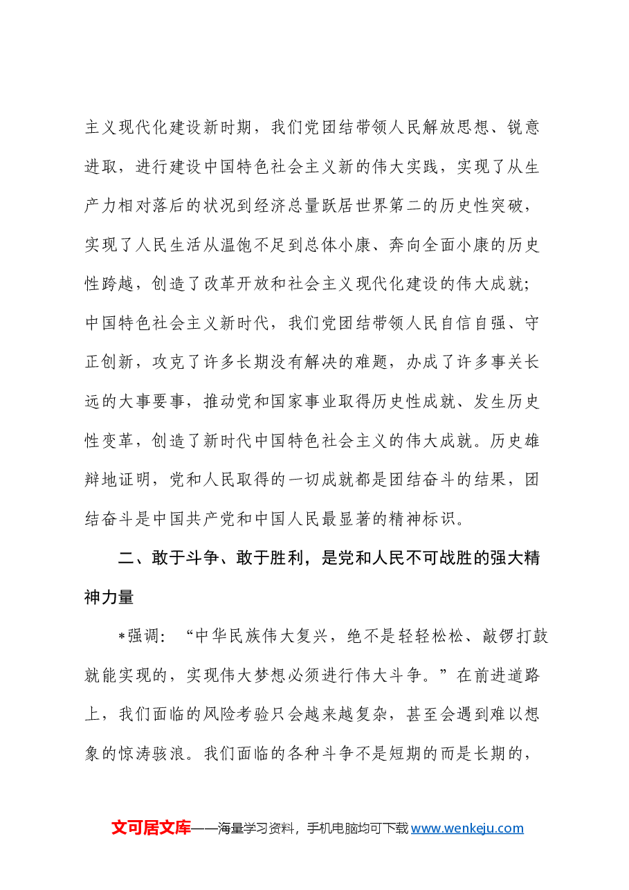 斗争精神、团结奋斗专题党课.docx,第3页预览