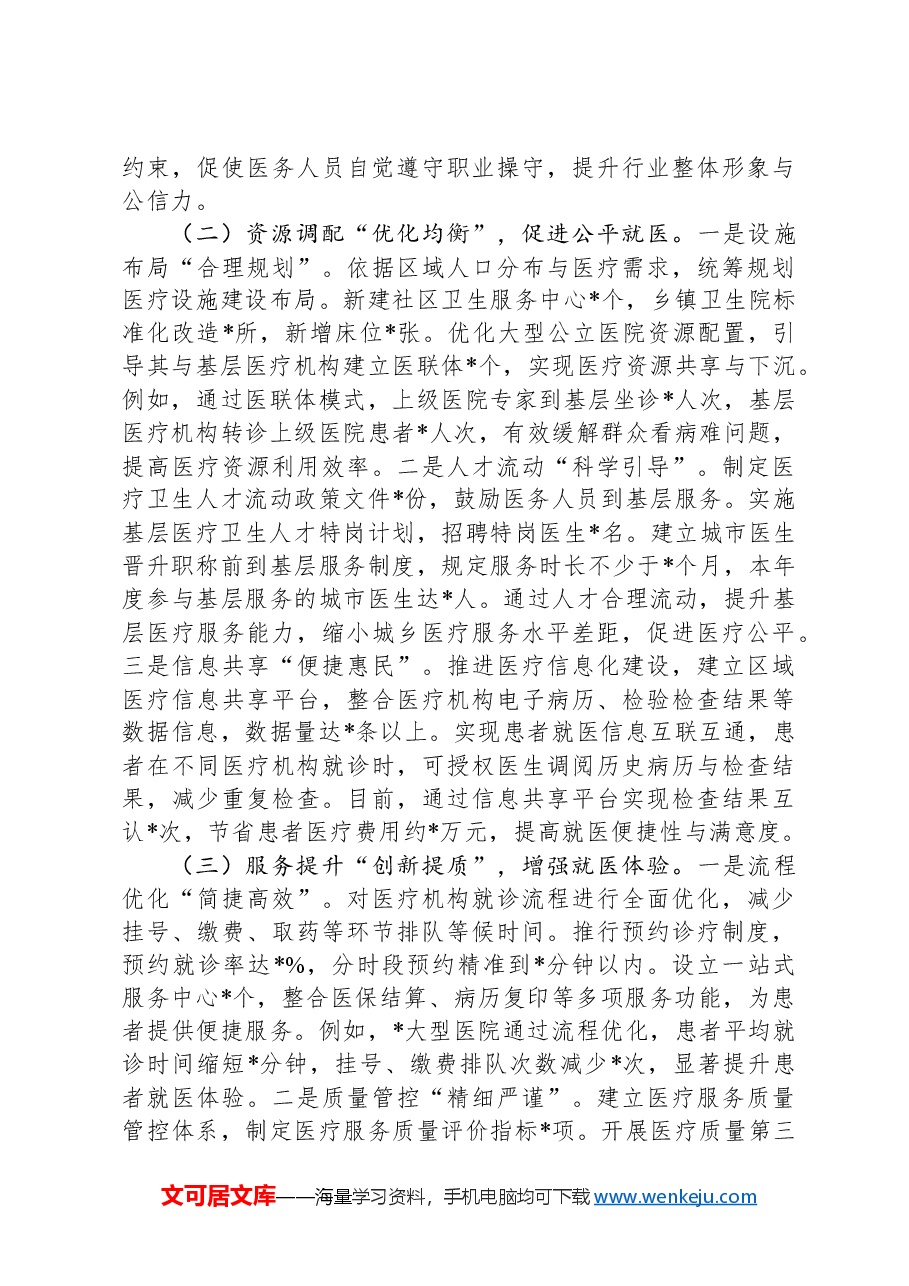市卫健委2024年群众身边不正之风和腐败问题集中整治工作总结汇报.docx,第2页预览