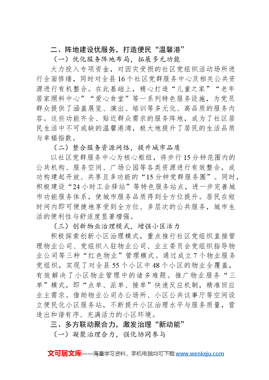 全县党建引领城市基层治理工作经验交流材料.docx,第2页预览