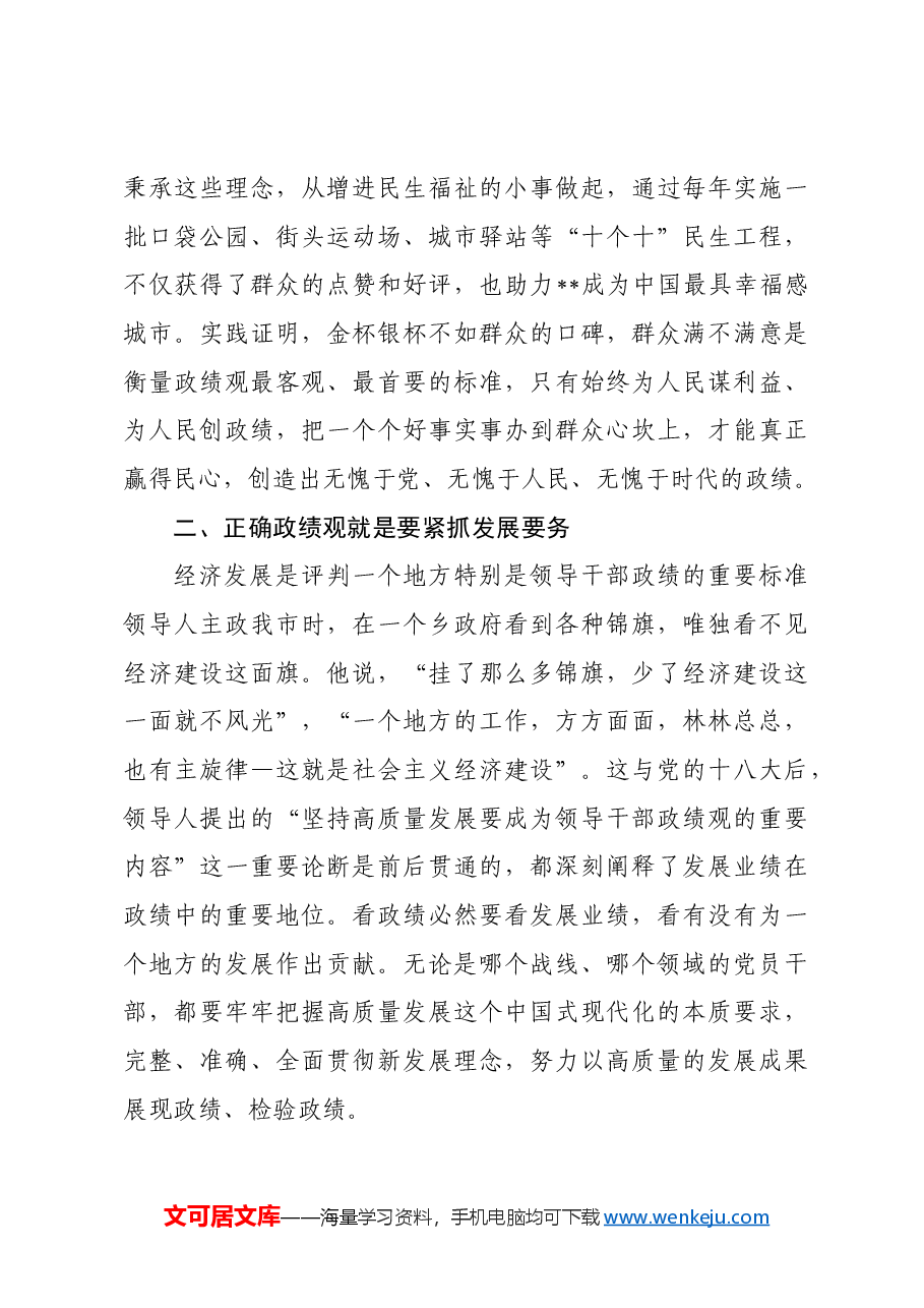 市委书记在市委理论学习中心组集体学习研讨会上的交流讲话政绩观专题.docx,第4页预览