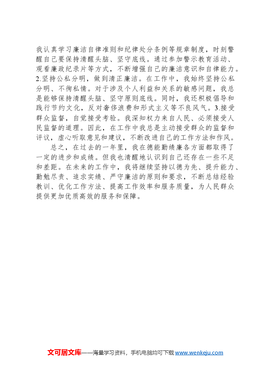 2024年度机关单位个人工作总结.docx,第3页预览