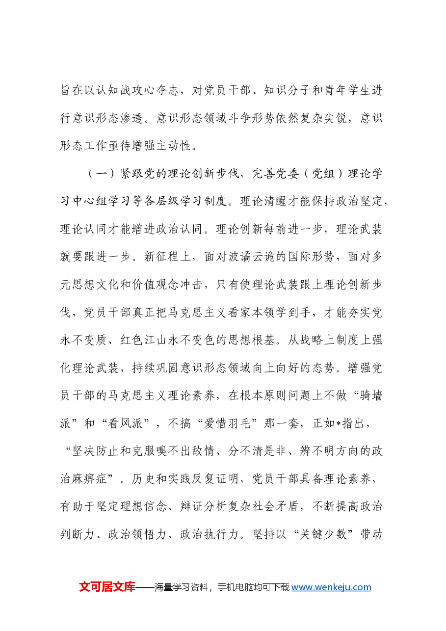 党课:扎实有效防范化解意识形态风险.docx,第2页预览
