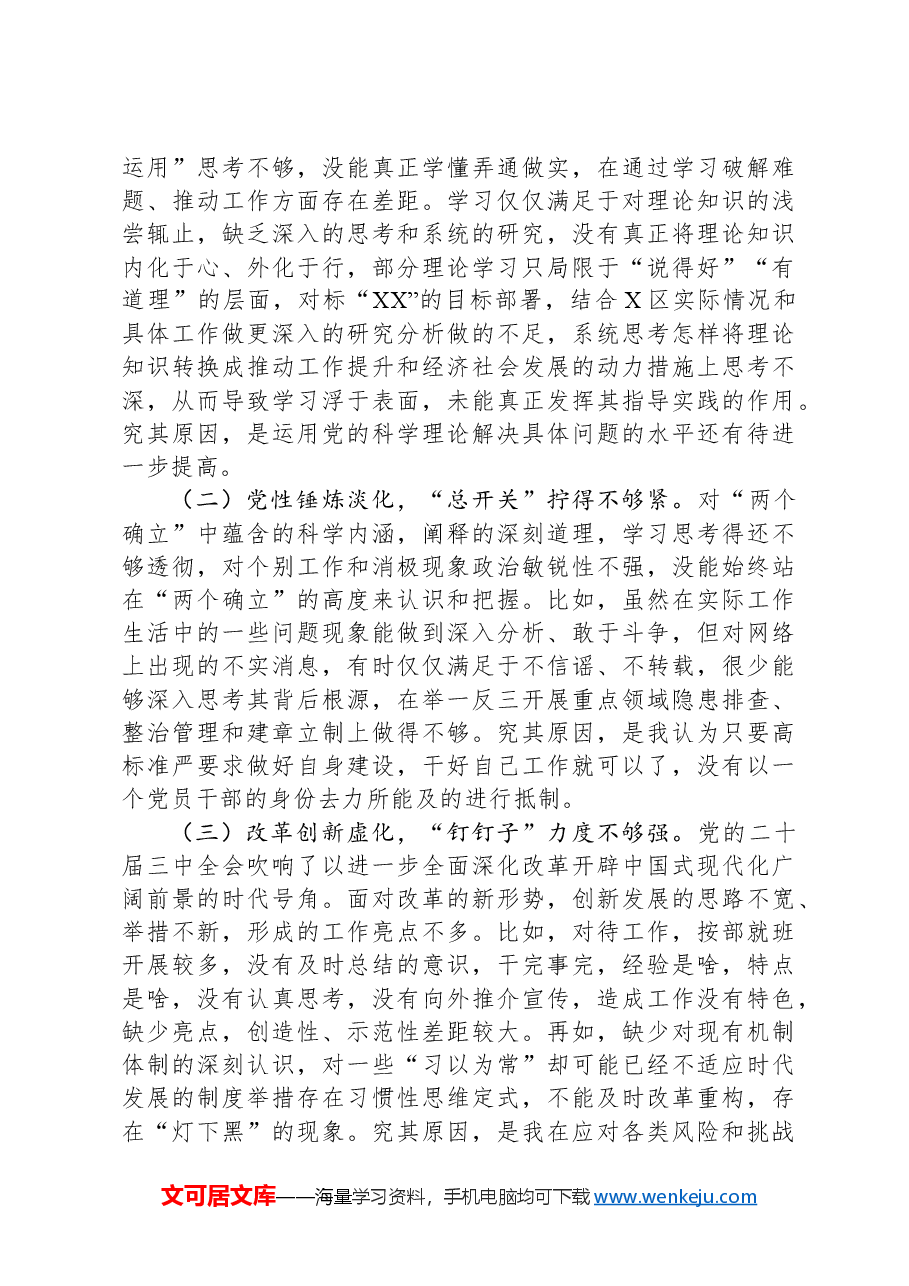 参加县处级领导干部进修班个人党性分析报告.docx,第2页预览