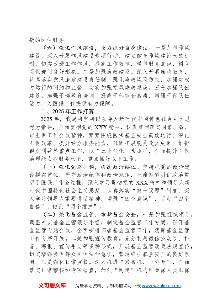 局长在2025年新年工作部署会上的讲话.docx,第4页预览