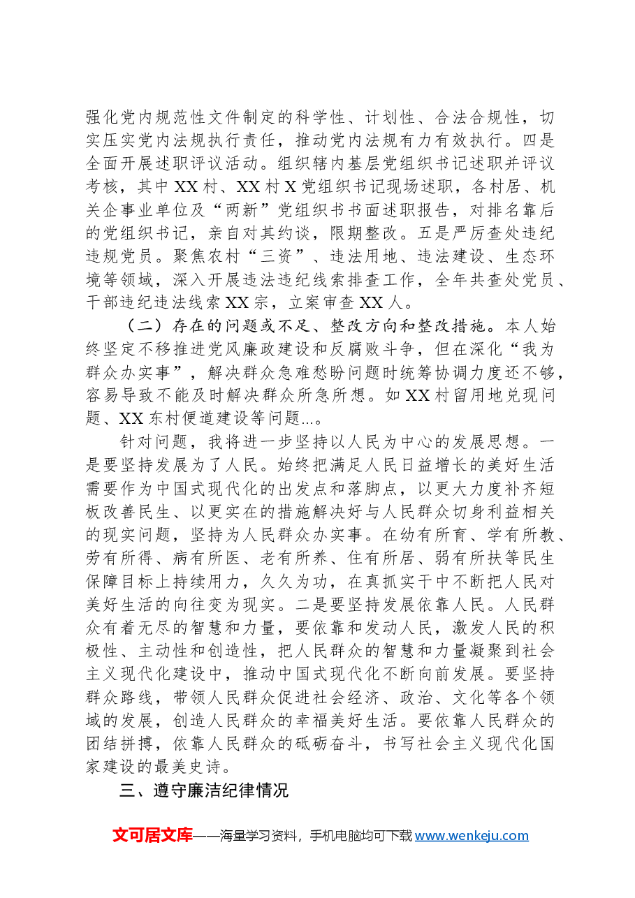 乡镇党委书记2024年度述责述廉报告.docx,第4页预览