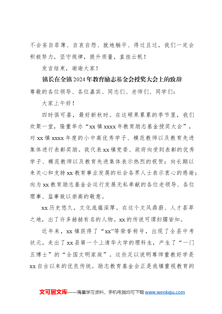 (6篇)教育工作会议主题发言材料和讲话材料汇编.docx,第4页预览