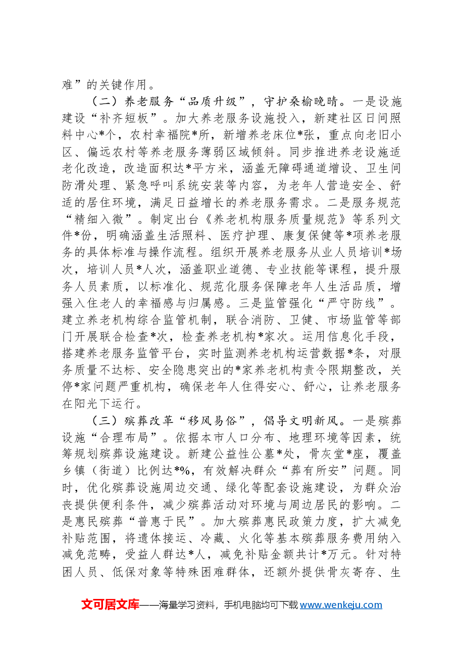 市民政局2024年群众身边不正之风和腐败问题集中整治工作总结报告.docx,第2页预览