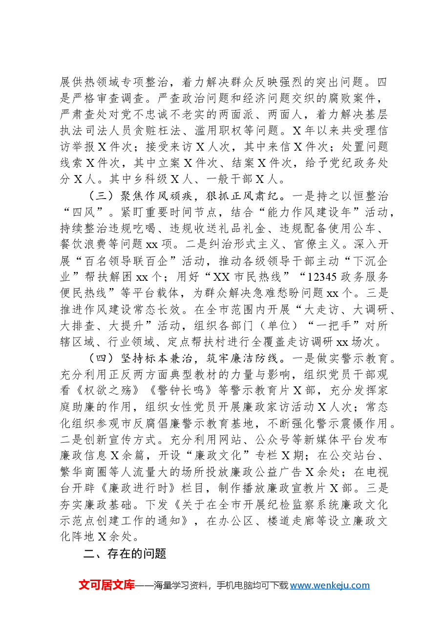 市纪委2024年度落实全面从严治党主体责任工作情况报告.docx,第2页预览