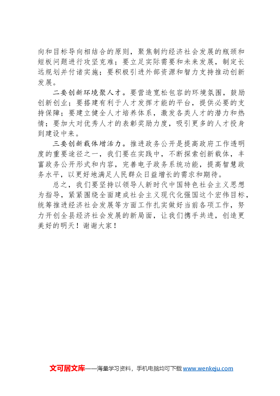 在县区2025年度工作动员部署会议上的讲话.docx,第3页预览