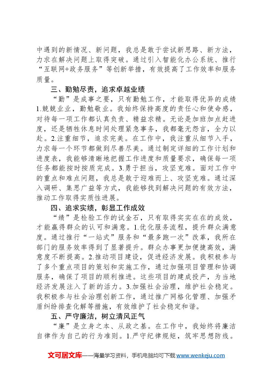 2024年度机关单位个人工作总结.docx,第2页预览