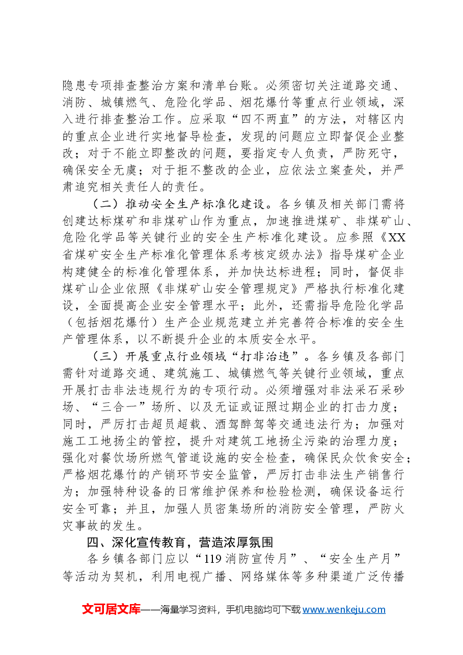 在2024年第四季度安全生产工作安排部署会上的讲话.docx,第3页预览