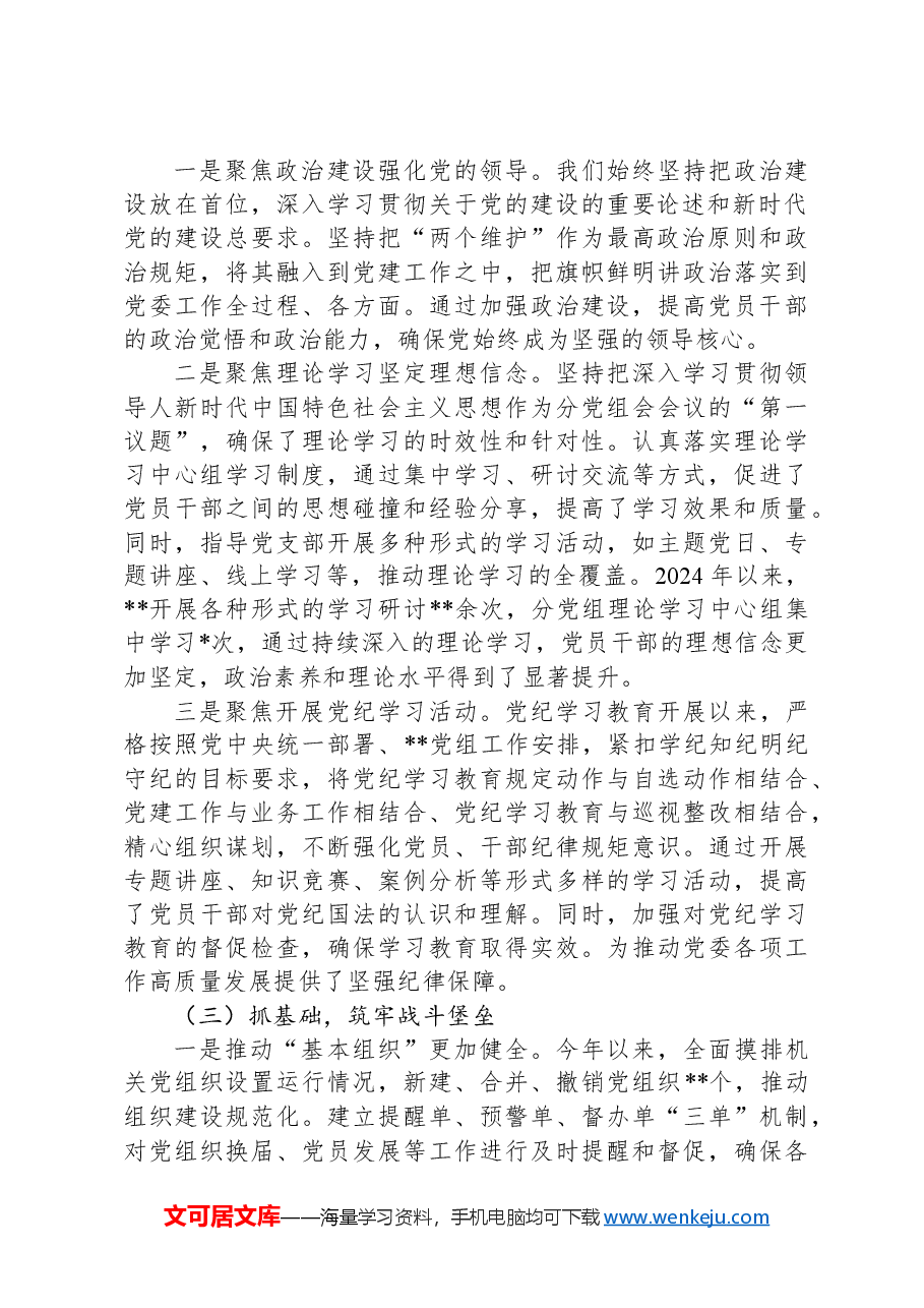 2024党委书记抓党建述职报告.docx,第2页预览