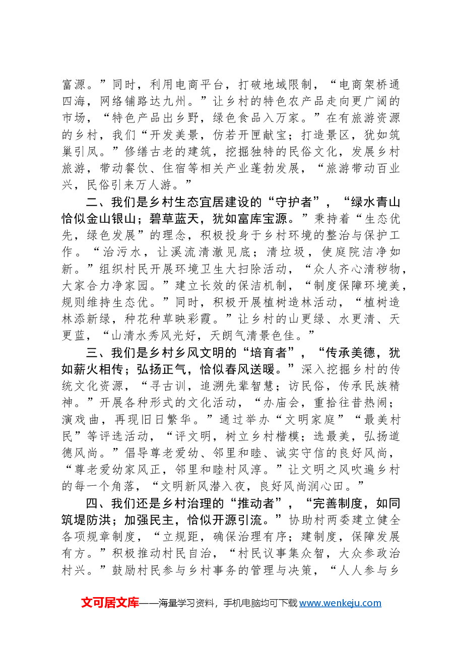 乡村振兴路上的奋进者+——+驻村干部在乡村振兴表彰大会上的发言.docx,第2页预览