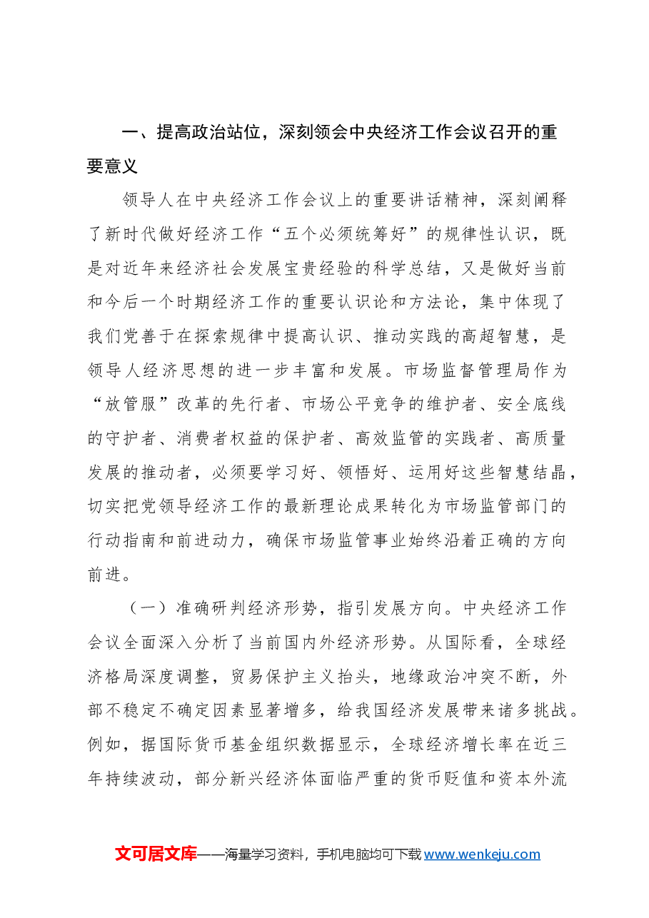(3篇)在全市传达学习中央经济工作会议精神大会上的讲话汇编.docx,第2页预览