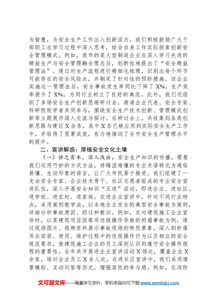 在2024年终安全生产警示教育大会上的发言.docx,第2页预览