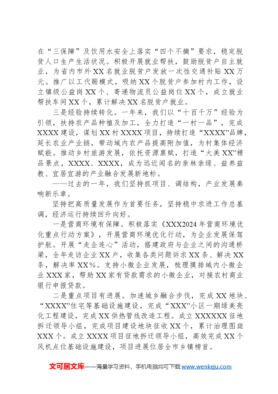 镇政府2024年政府工作报告（人代会上发言）.docx，第2页预览
