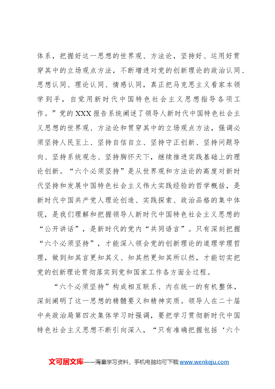 党课讲稿:牢牢把握新时代中国特色社会主义思想的精髓要义.docx,第3页预览