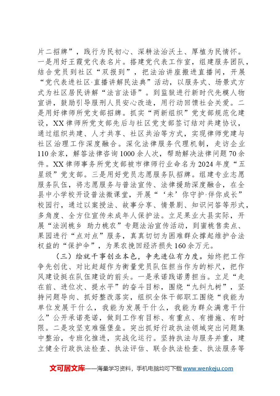 某县司法局党建工作总结.docx,第2页预览