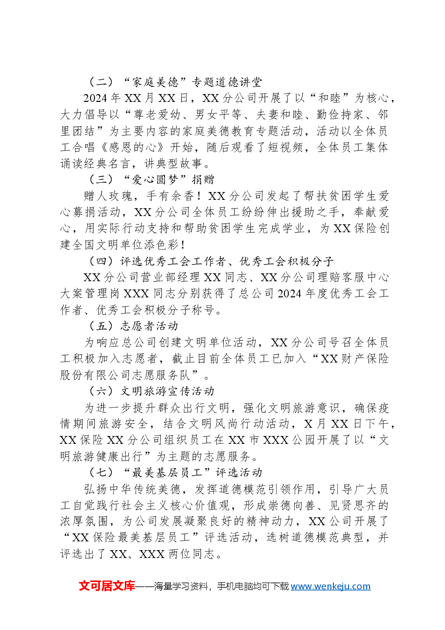 XX分公司开展创建文明单位情况汇报.docx,第2页预览