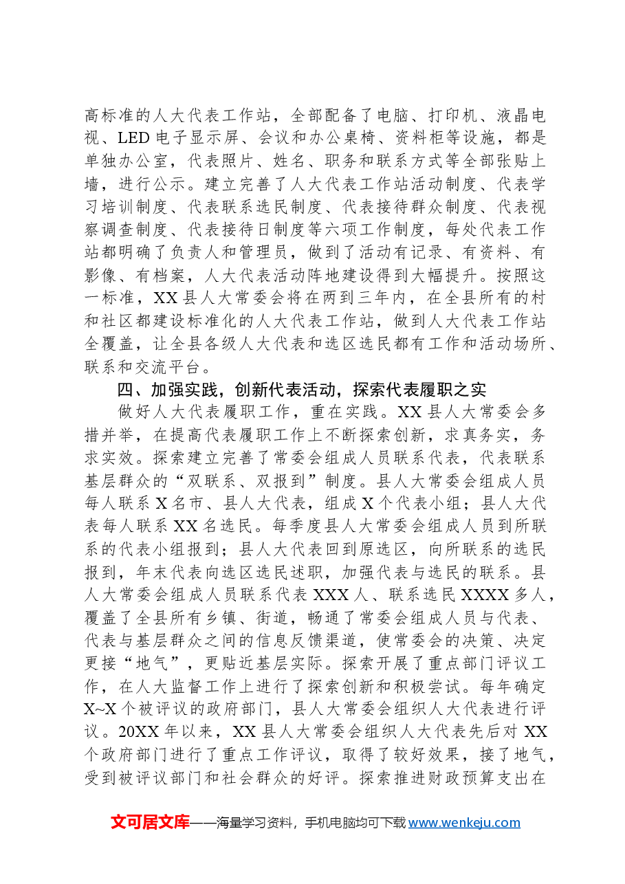 县人大代表履职工作经验交流材料.docx,第3页预览
