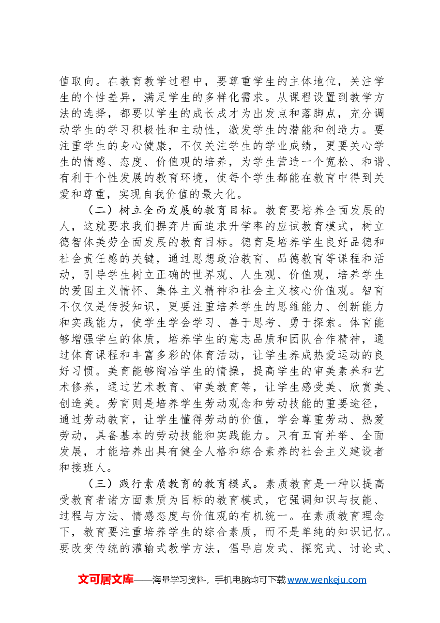 在中学全体教师大会上的党课讲稿.docx,第3页预览