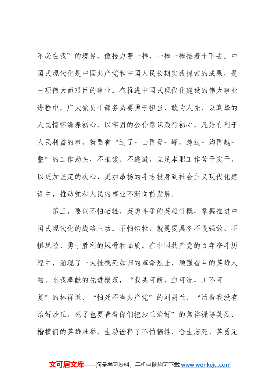 党课:弘扬伟大建党精神 汇聚复兴磅礴力量.docx,第4页预览