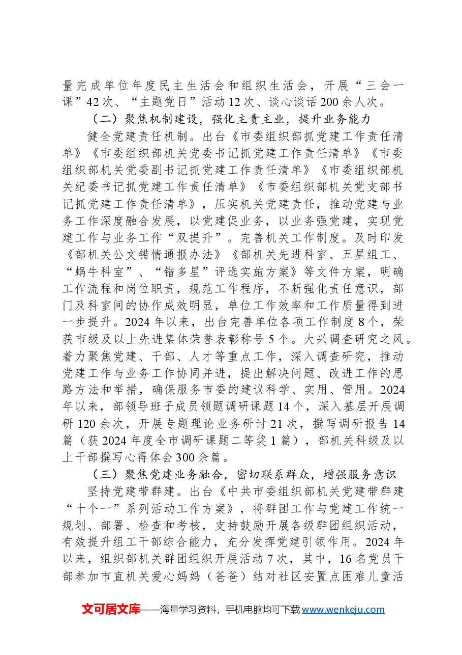 市委组织部基层党建工作述职报告.docx,第2页预览