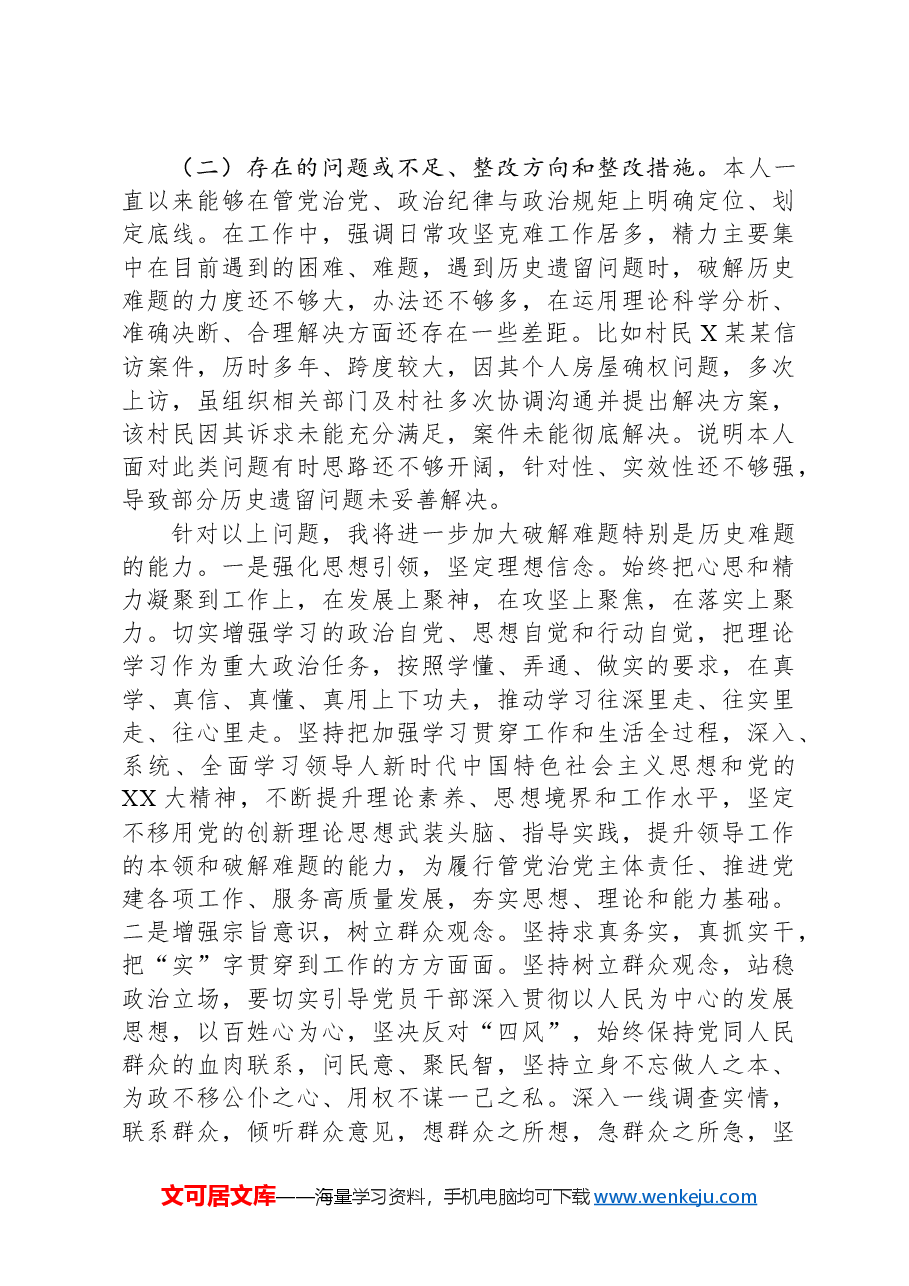 乡镇党委书记2024年度述责述廉报告.docx,第2页预览