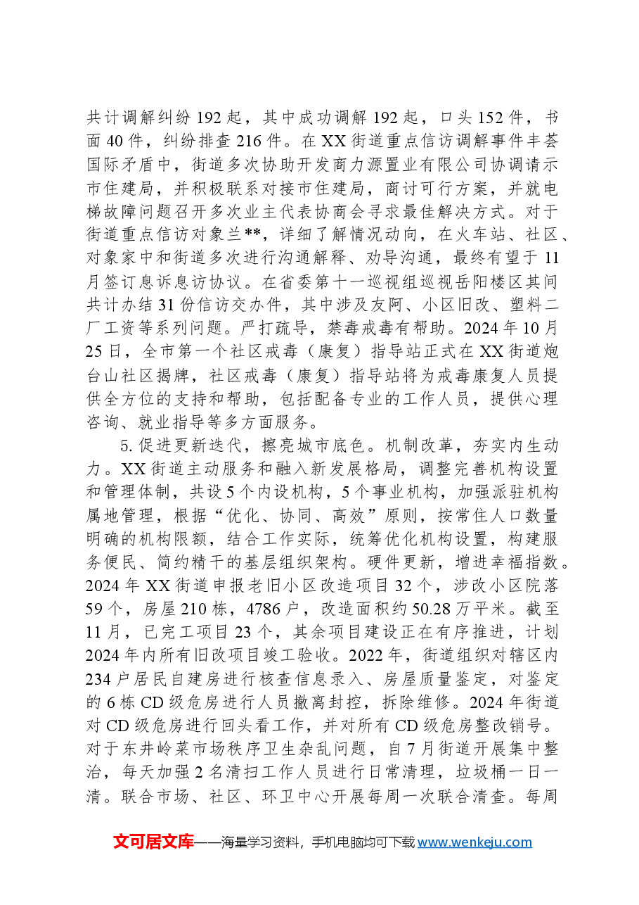 2024年XX街道办事处工作总结及2025年工作规划.docx,第4页预览