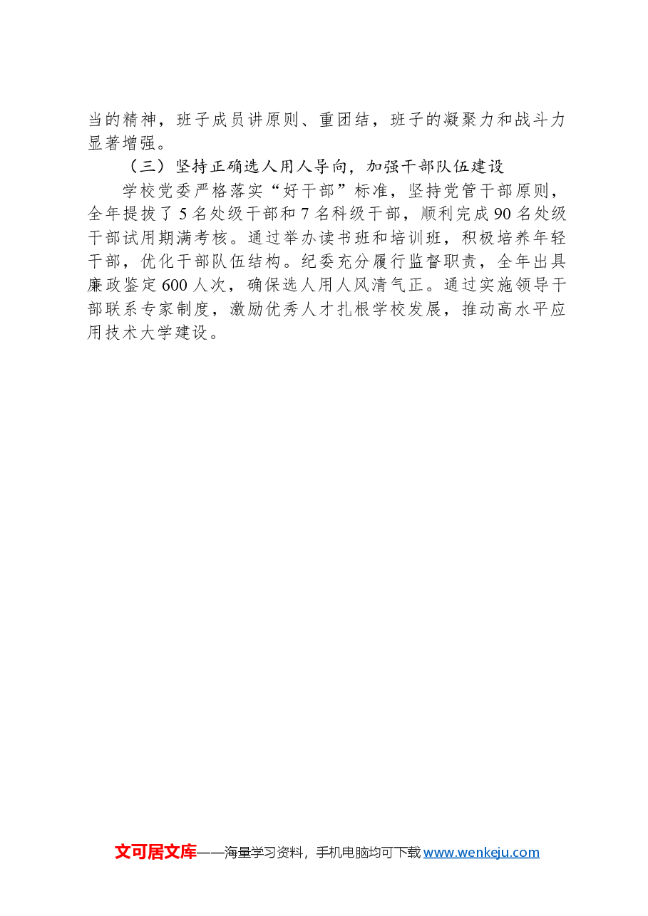 2024年度高校领导班子述职报告.docx,第3页预览