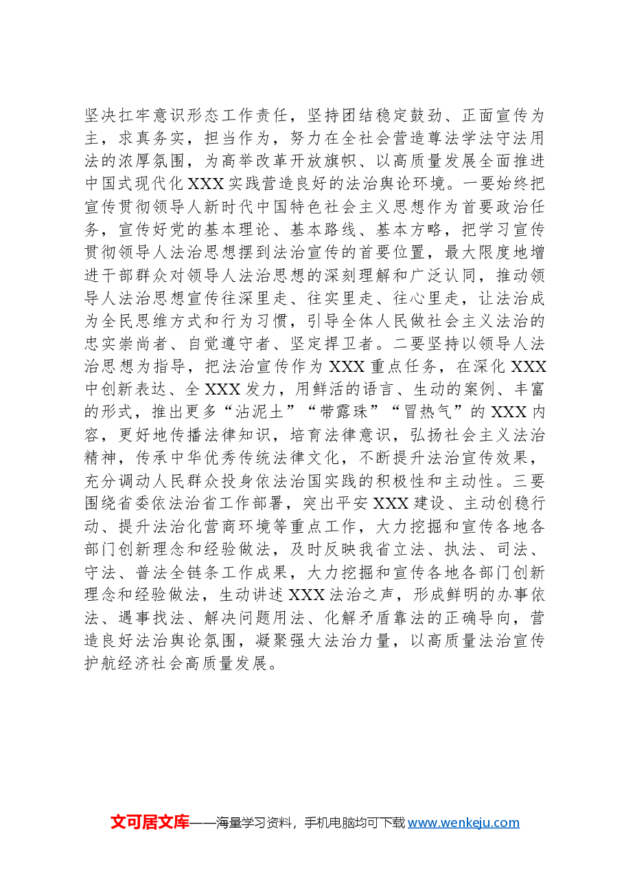 班子成员习近平法治思想主题研讨交流发言材料.docx,第4页预览