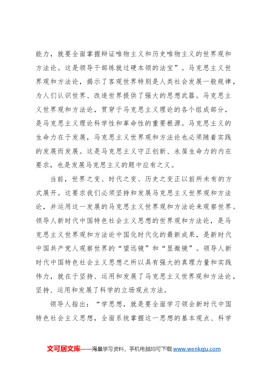 党课讲稿:牢牢把握新时代中国特色社会主义思想的精髓要义.docx,第2页预览