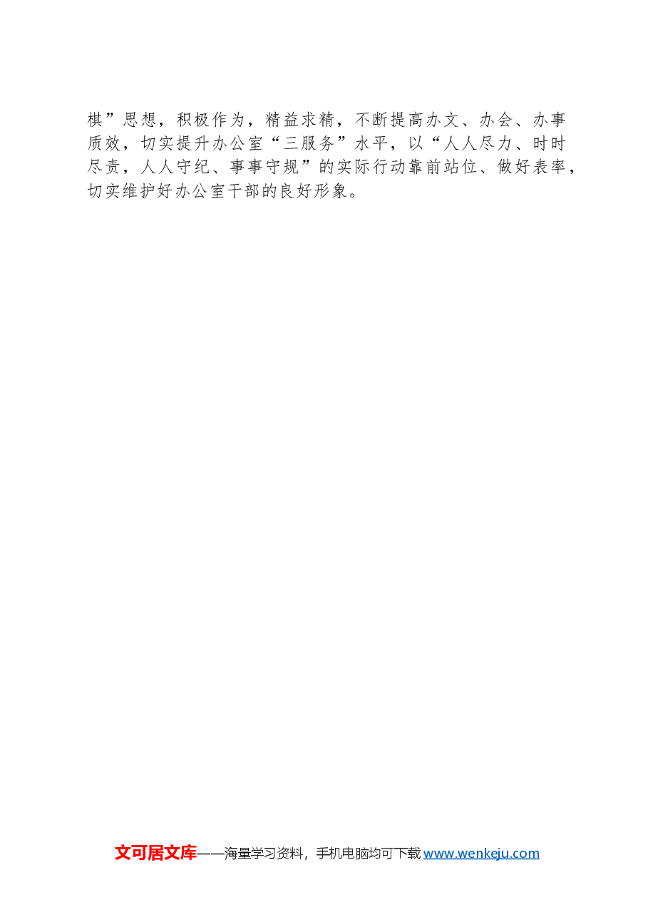 县政府办公室主任2024年述职述廉述党建工作报告.docx,第4页预览