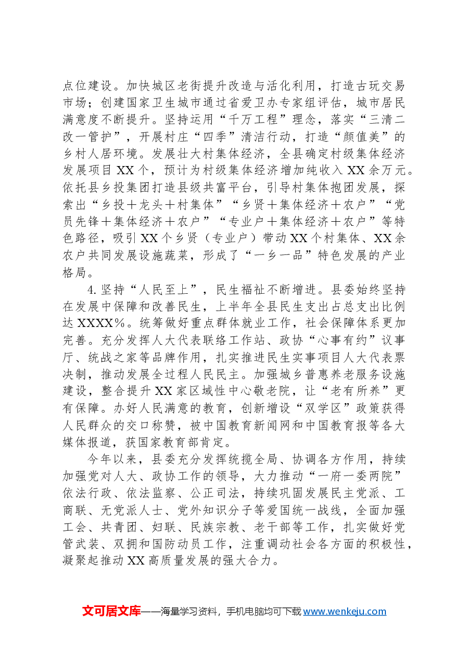 XX县2024年经济工作情况报告.docx,第3页预览