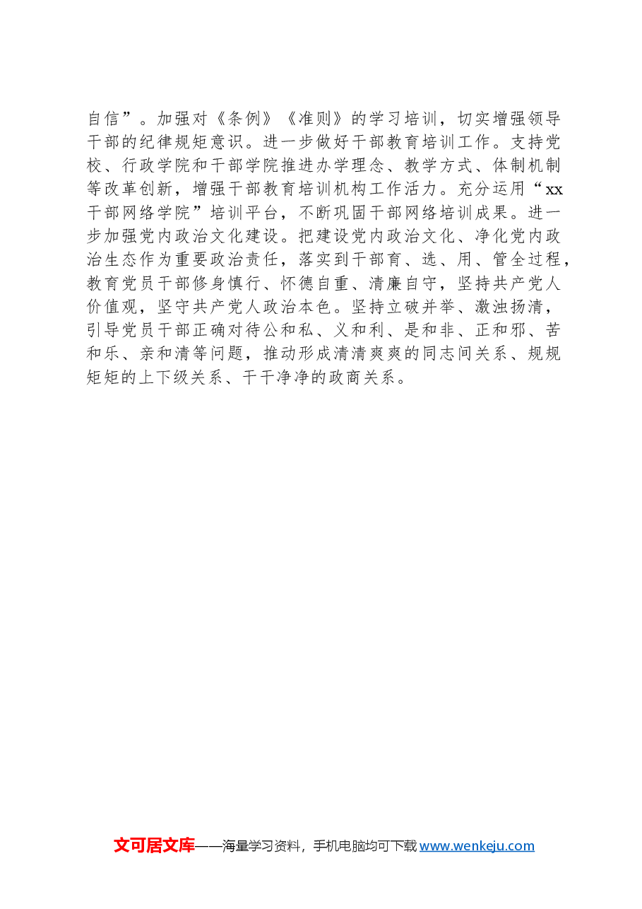 市委组织部2025年工作务虚会发言.docx,第3页预览