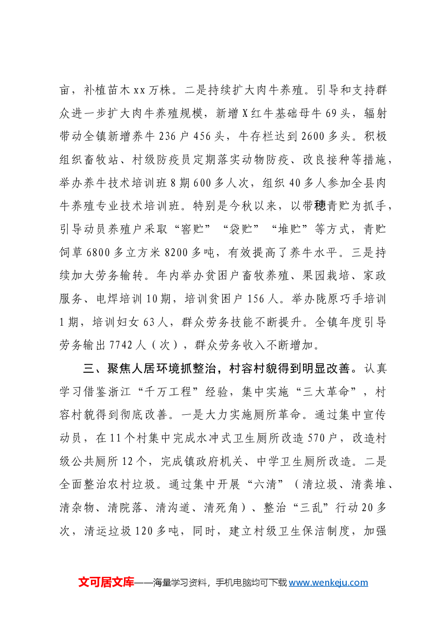 镇2025年政府工作报告.docx,第3页预览