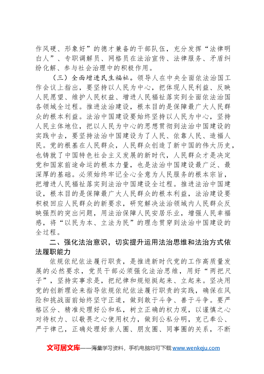 专题辅导:进一步理解把握习近平法治思想的科学体系、精髓要义和实践要求,为进一步深化改革提供法治保障.docx,第3页预览