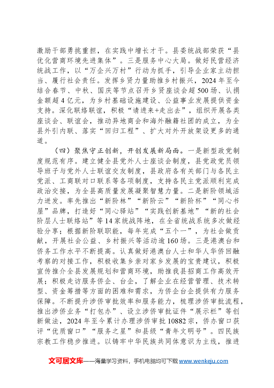 县委统战部部长2024年述职述廉述党建工作报告.docx,第3页预览