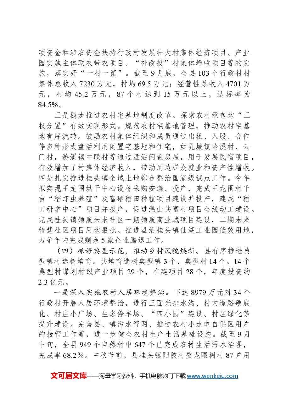 某县2024年学习运用“千万工程”推动乡村振兴工作总结.docx,第4页预览