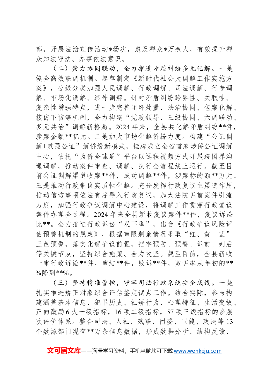 县司法局2024年工作总结和2025年工作思路.docx,第2页预览