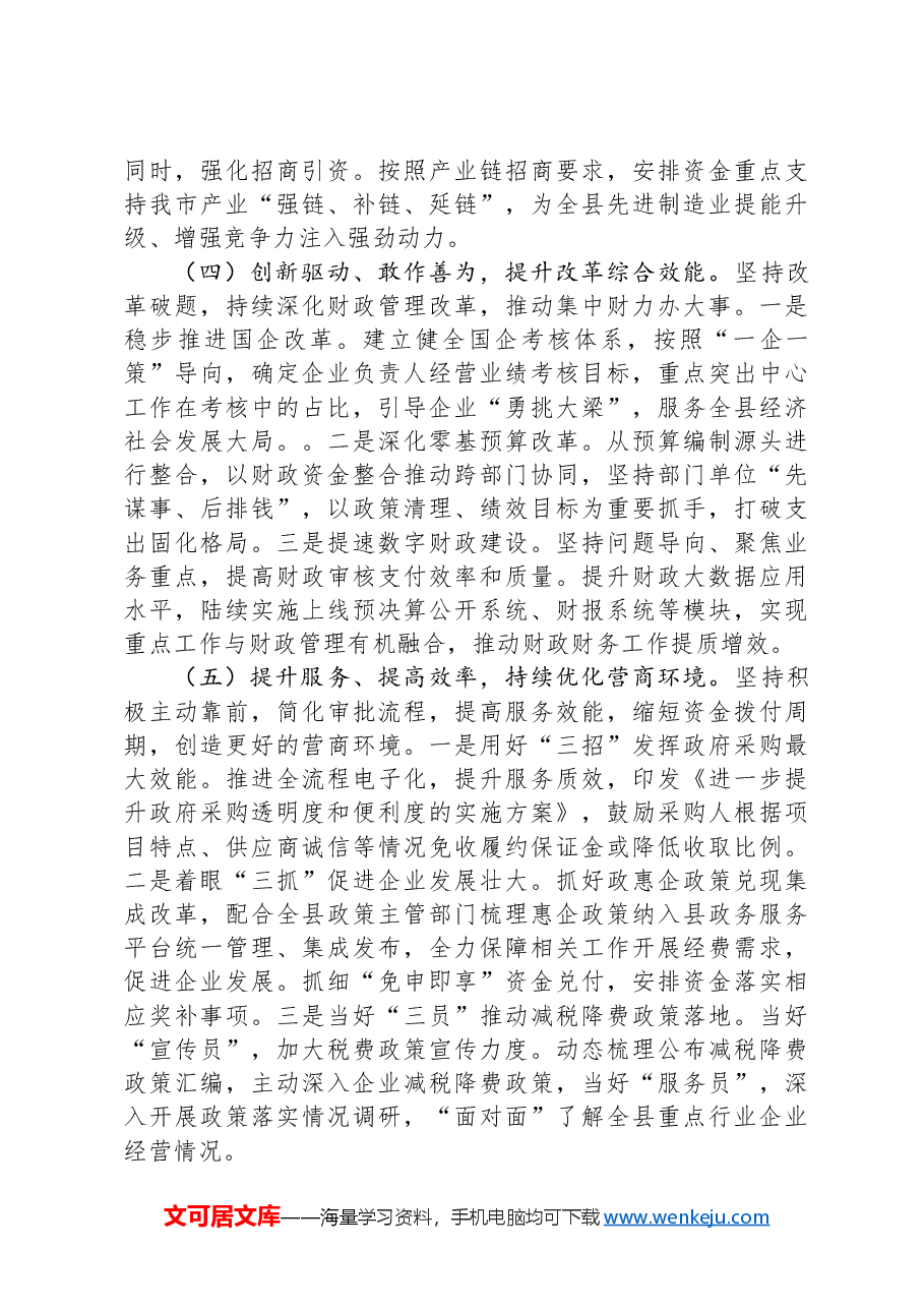 财政局2024年工作总结及2025年工作计划.docx,第3页预览