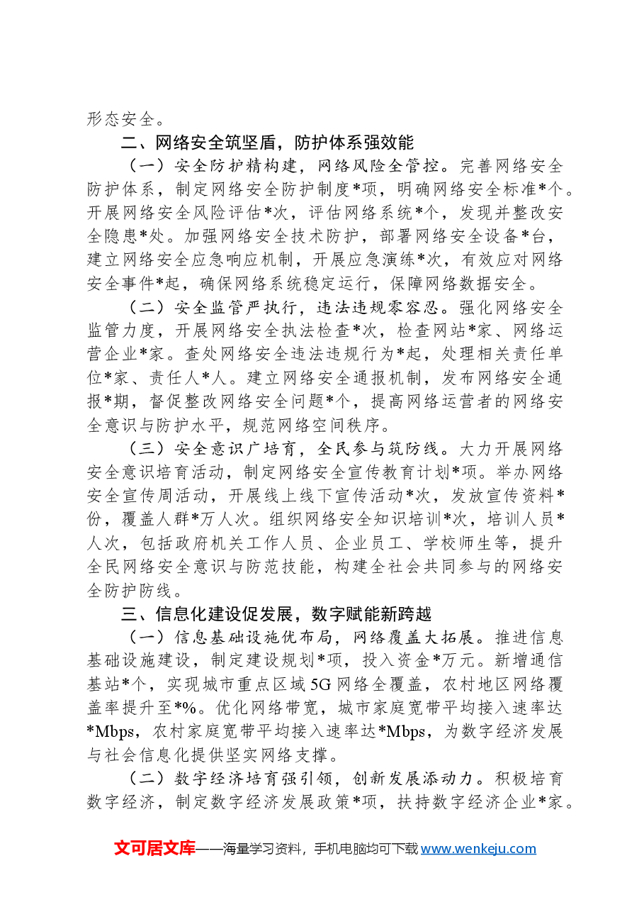 市委网信办主任2024年述职述廉报告.docx,第2页预览