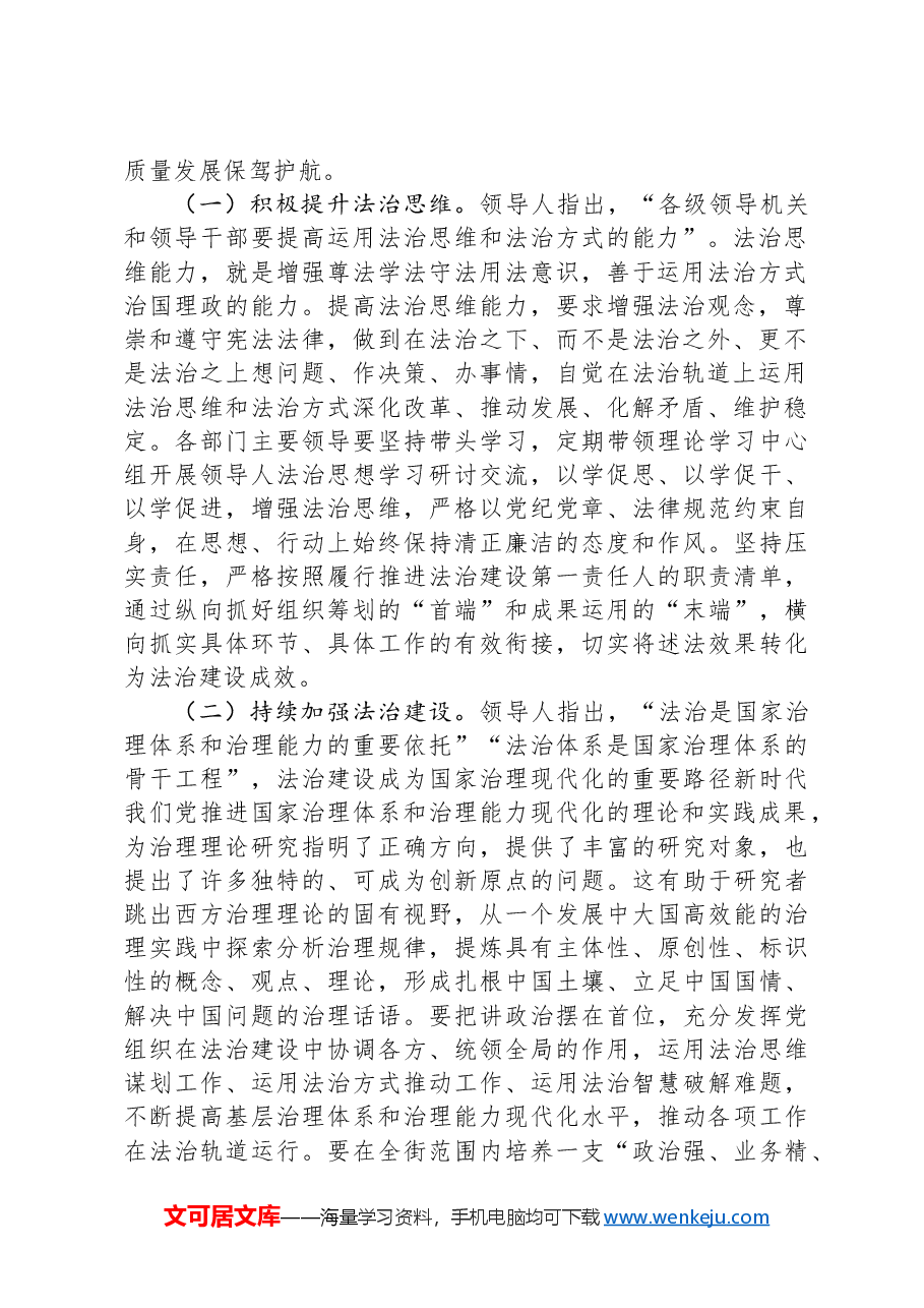 专题辅导:进一步理解把握习近平法治思想的科学体系、精髓要义和实践要求,为进一步深化改革提供法治保障.docx,第2页预览