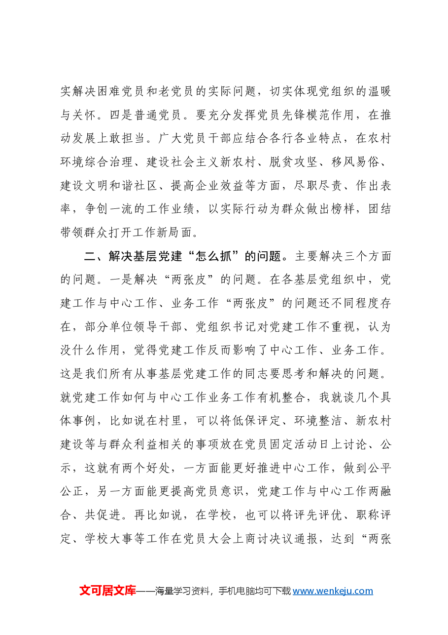 在2025年度组织工作虚会上的发言.docx,第3页预览